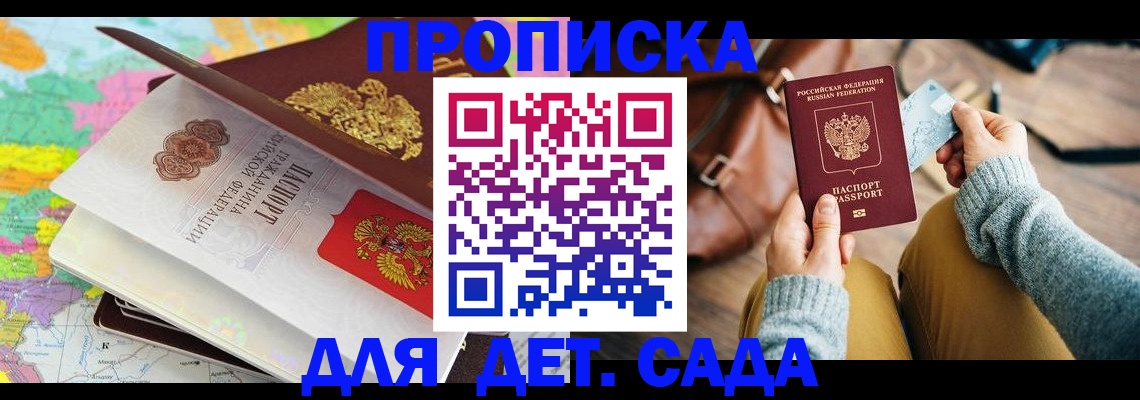 временная регистрация для школы в Арзамасе
